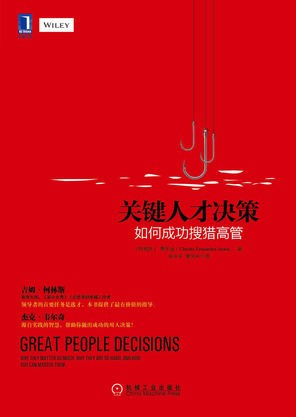 HR必读的六本书(图1)