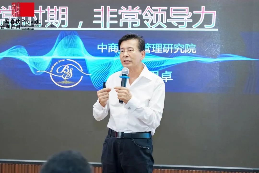 中商国际管理研究院杨思卓教授分享