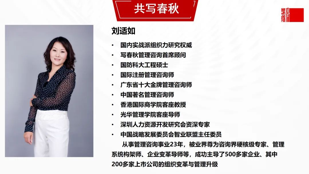 未战先胜，赢向未来——记写春秋【2024年度经营规划与落地系统】第二期总裁沙龙活动圆满完成！(图2)