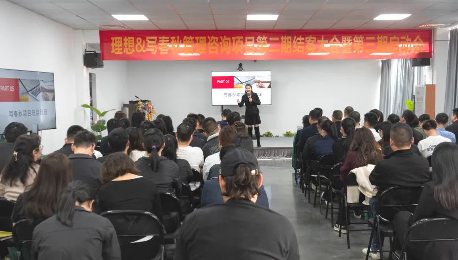 同心创佳绩，理想再出发——理想&少妇被躁爽到高潮无码文-亚洲欧美激情精品一区二区-隔壁放荡人妻BD高清-免费看饥渴难耐的少妇软件-av天堂精品在线项目二期结案暨三期启动大会圆满召开(图8)