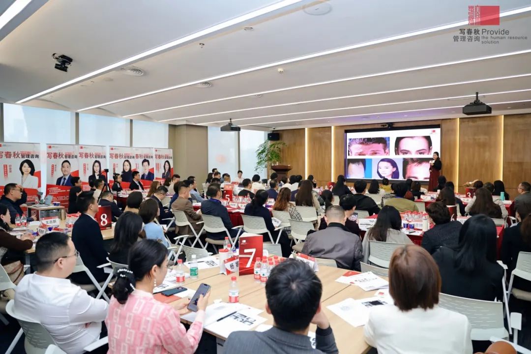 面相识人，精准选才——记写春秋《看人入骨—老板识人之术》总裁沙龙活动圆满成功(图4)
