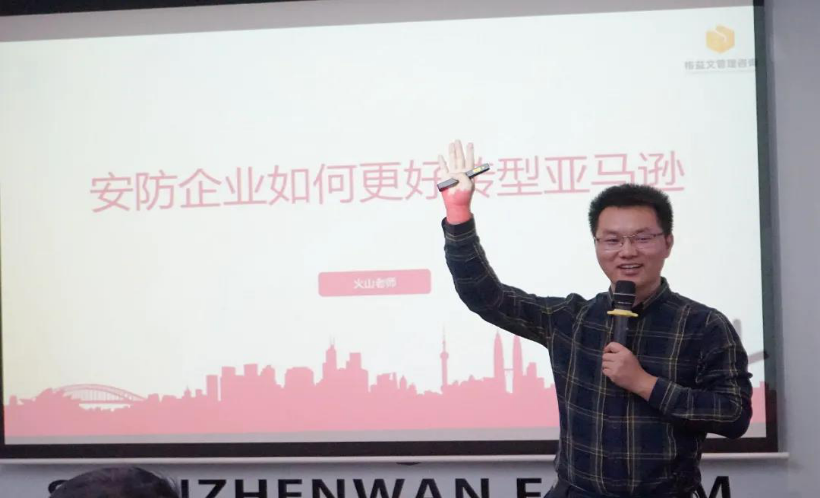 安防企业如何更好转型亚马逊—亚马逊跨境电商沙龙活动成功举办!(图2) 安防企业如何更好转型亚马逊—亚马逊跨境电商沙龙活动成功举办!(图2)