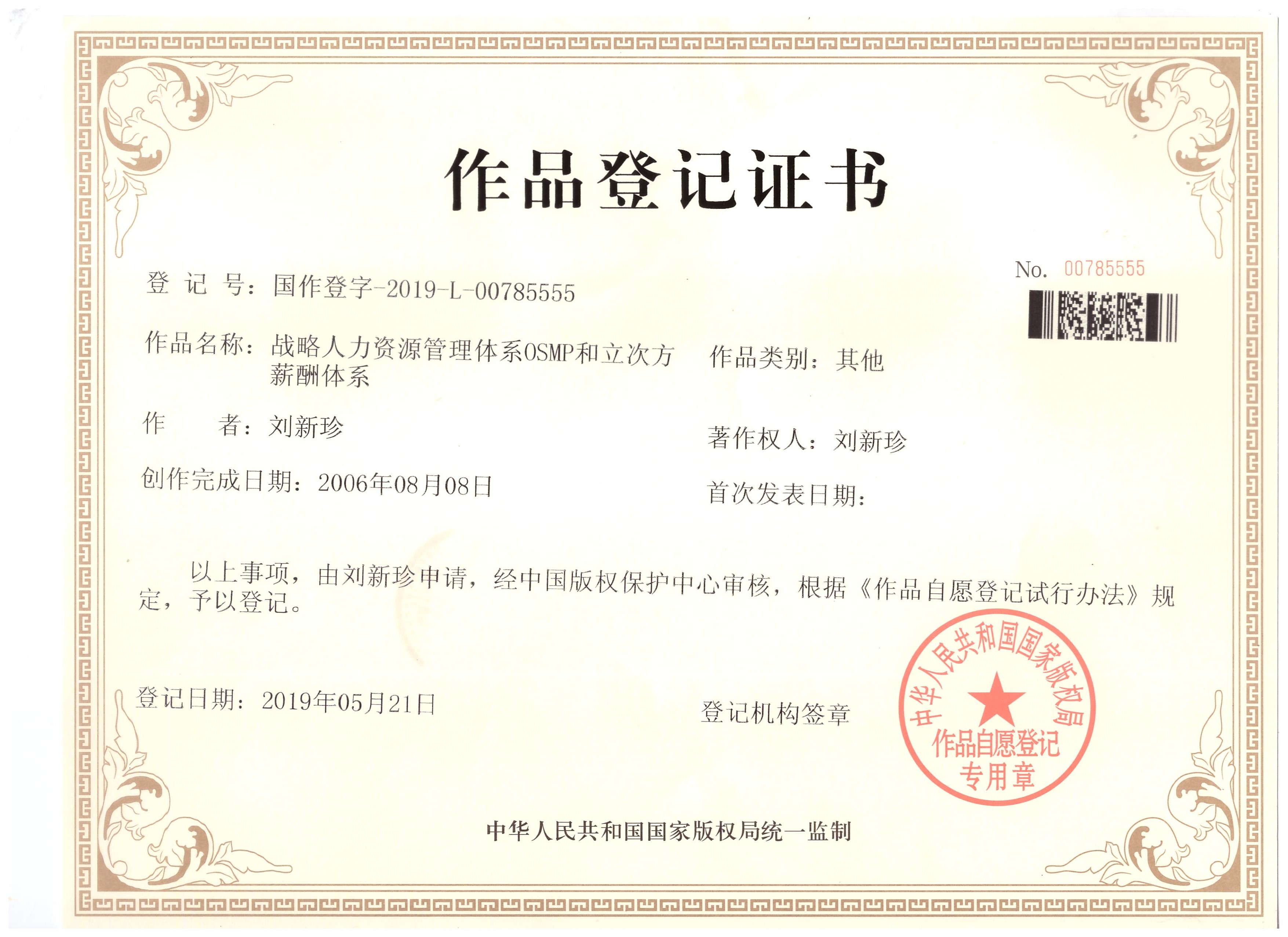 写春秋知识产权1-OSMP和立次方薪酬体系(图1) 写春秋知识产权1-OSMP和立次方薪酬体系(图1)